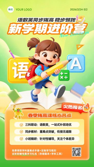 教育培训春季班课程招生宣传海报预览效果