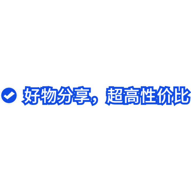小红书通用好物分享爆款热门序列标记文字预览效果