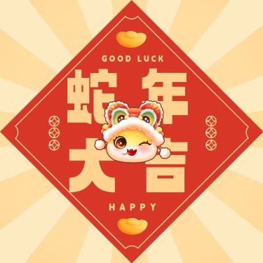 春节新年祝福可爱表情包