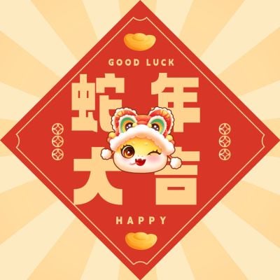 春节新年祝福可爱表情包
