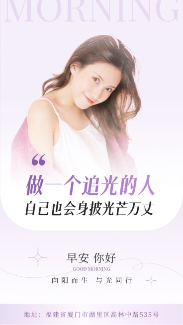 简约风明星语录日签手机海报预览效果