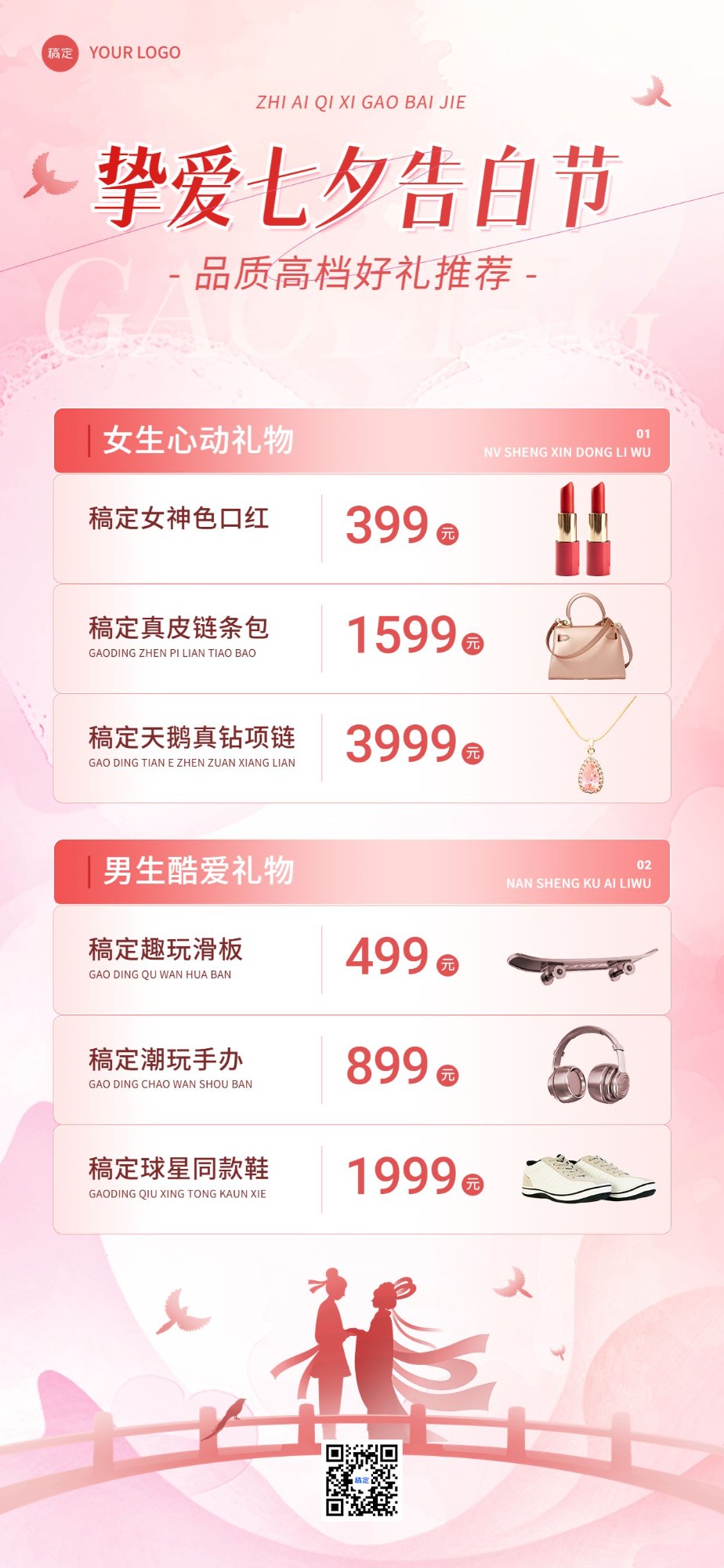 七夕情人节节日营销送礼清单全屏海报