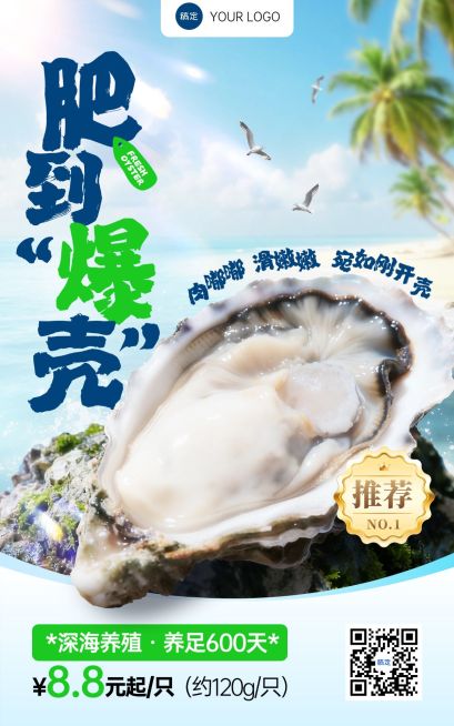 生鲜美食餐饮行业写实感生蚝电商海报AIGC预览效果