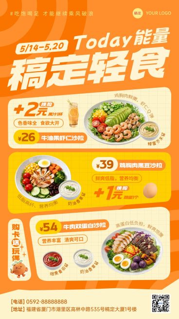 餐饮美食轻食沙拉健康菜品推荐手机海报预览效果