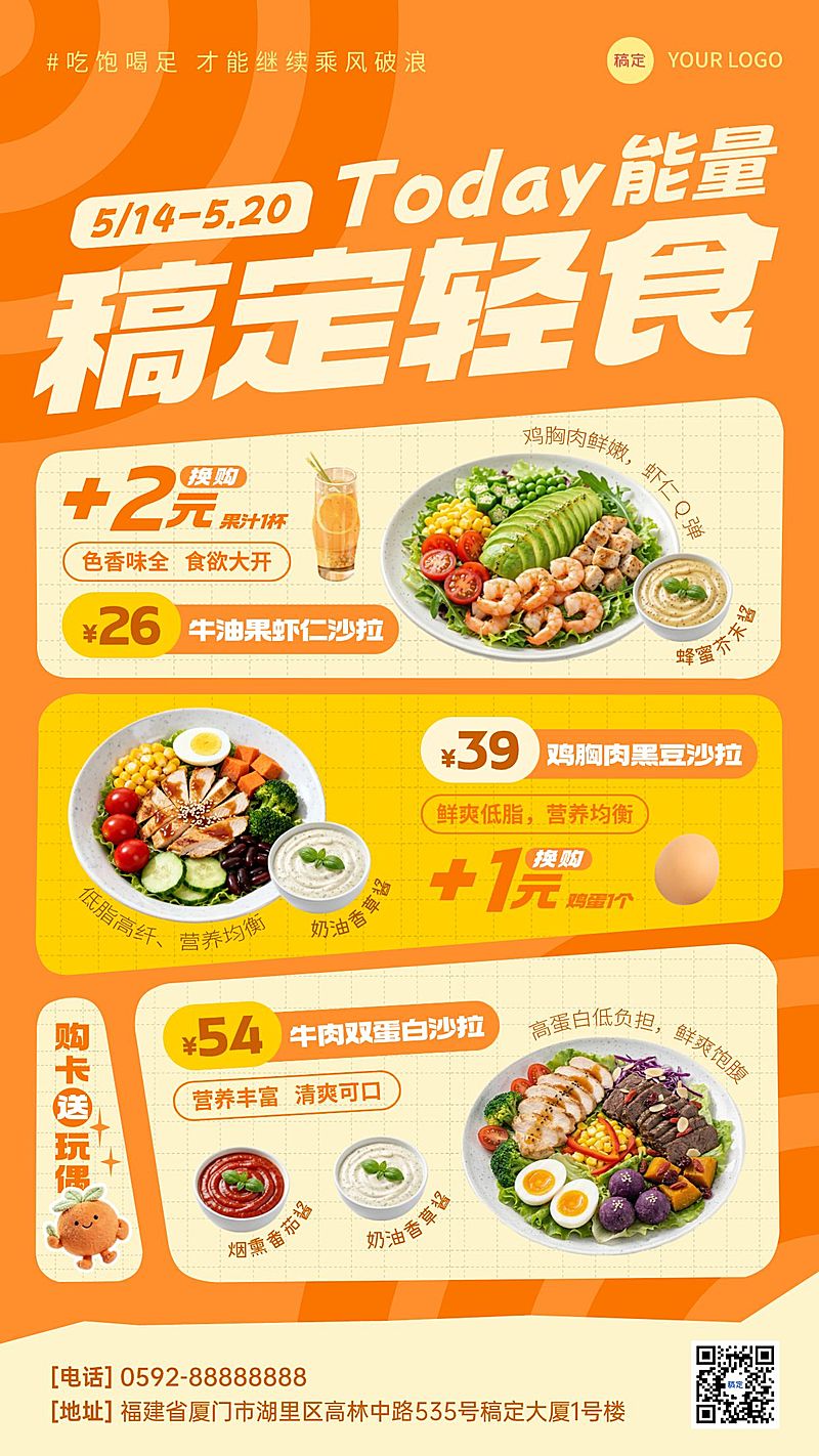 餐饮美食轻食沙拉健康菜品推荐手机海报
