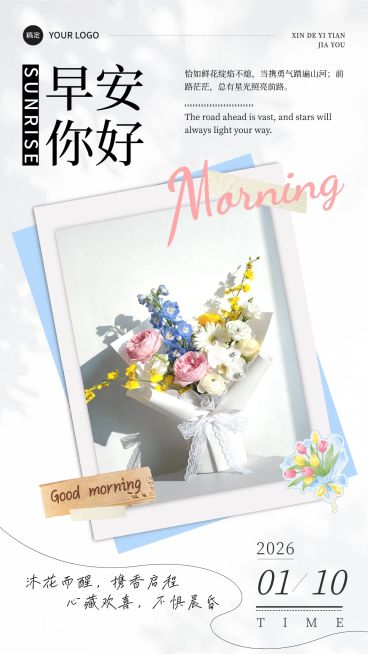 清新浪漫早安日签问候祝福海报预览效果