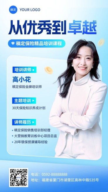 金融保险培训讲师人物介绍商务风手机海报预览效果