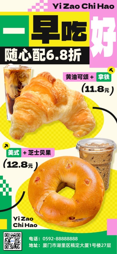 餐饮美食早餐店套餐推荐全屏竖版海报