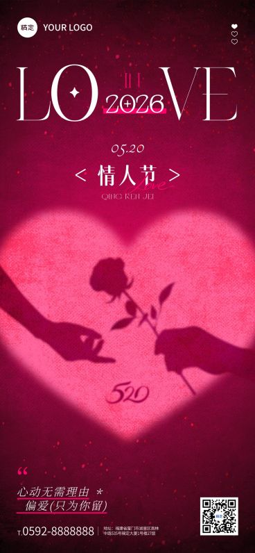 520情人节节日祝福通用浪漫感全屏竖版海报预览效果