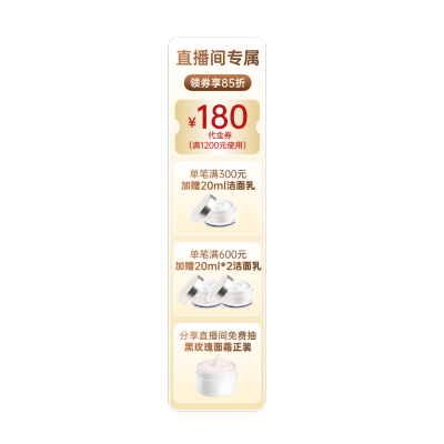 金色科技感美妆护肤直播间贴片