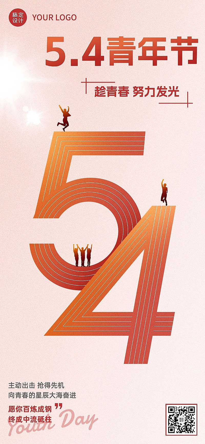 青年节企业商务节日祝福大字排版全屏海报手机海报