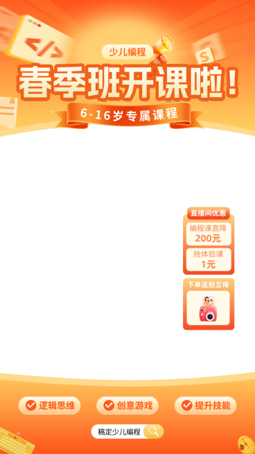春季班K12教育培训直播贴片预览效果