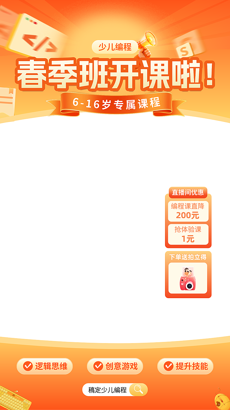 春季班K12教育培训直播贴片