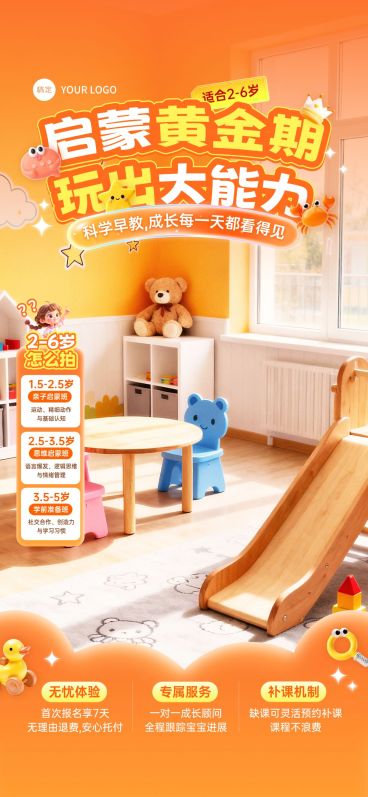 幼儿园早幼教课程思维启蒙直播背景贴片组合AIGC预览效果