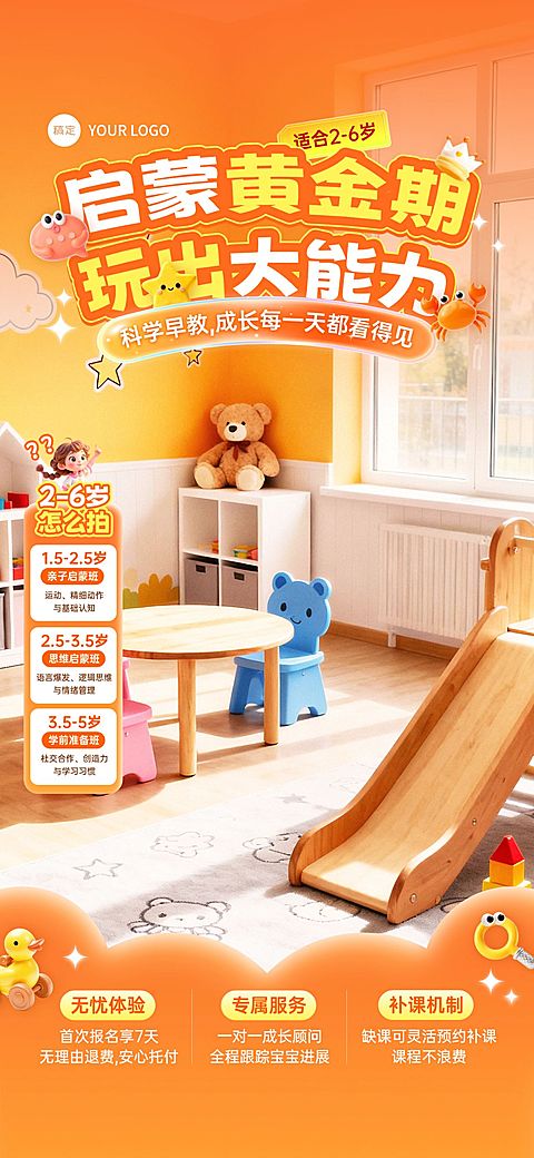 幼儿园早幼教课程思维启蒙直播背景贴片组合AIGC