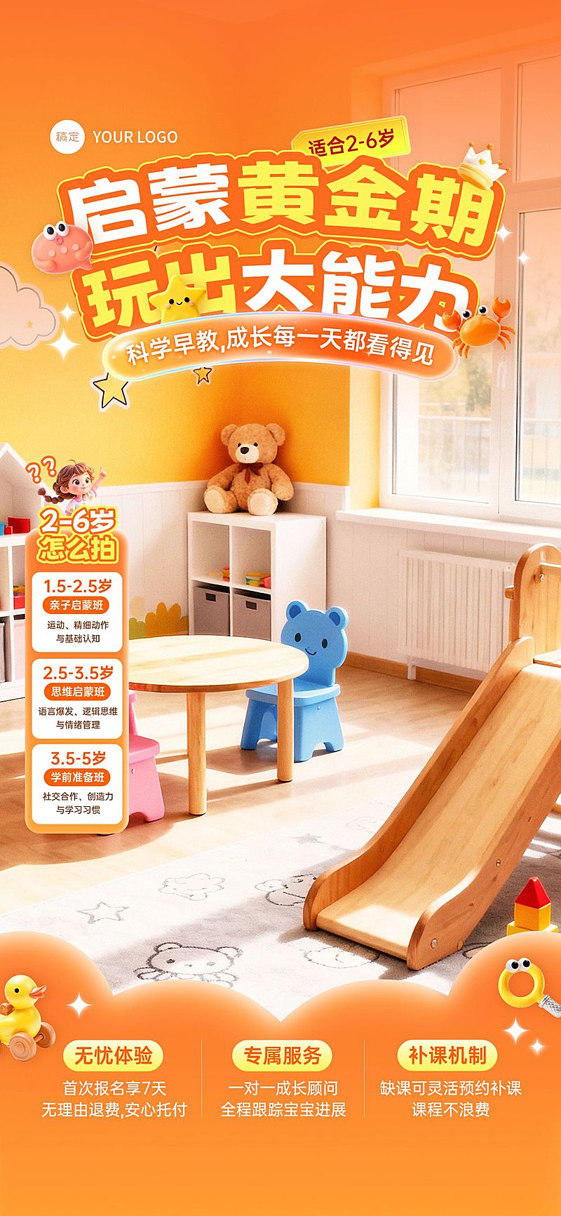 幼儿园早幼教课程思维启蒙直播背景贴片组合AIGC