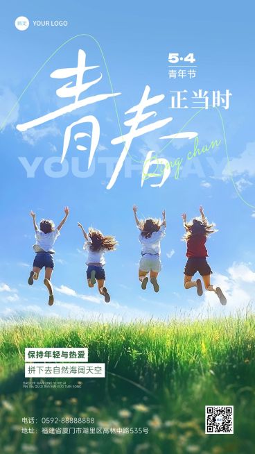 五四青年节通用节日祝福全屏竖版海报AIGC预览效果