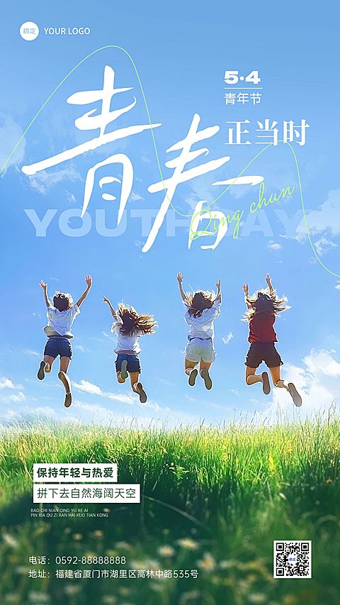 五四青年节通用节日祝福全屏竖版海报AIGC