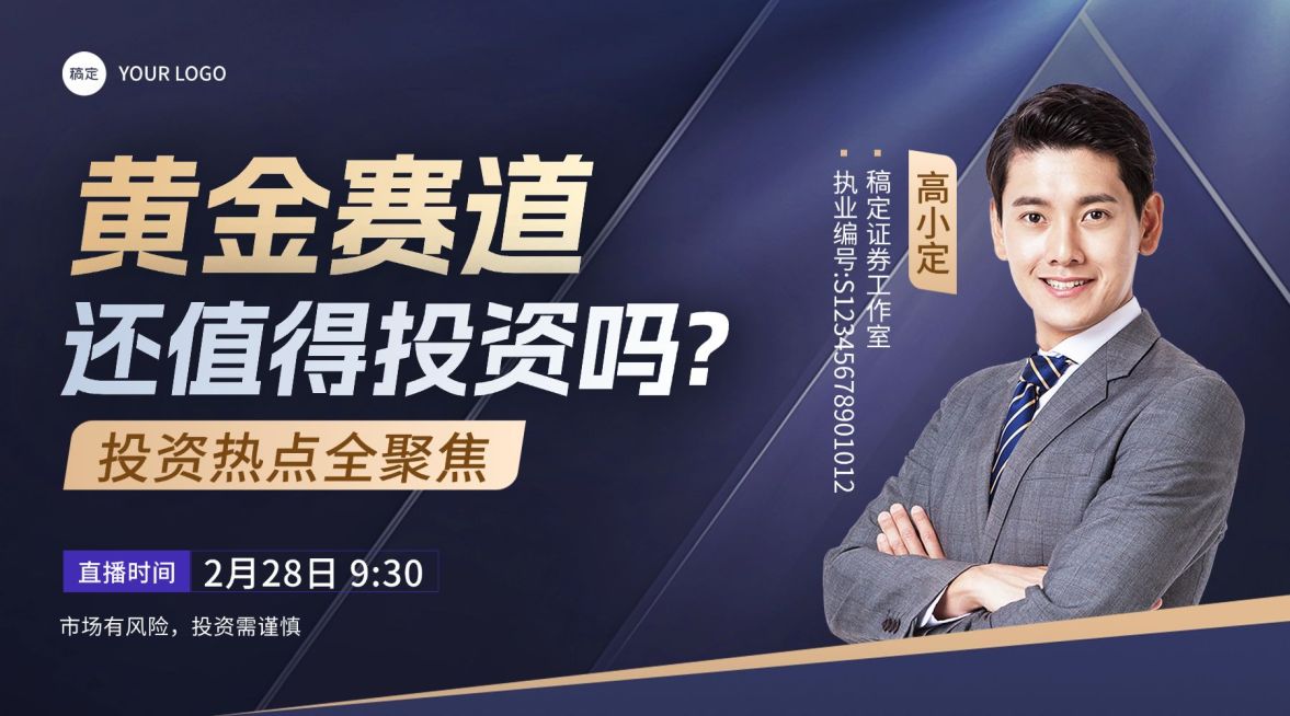 基金证券黄金理财投资直播宣传课程封面横版banner预览效果