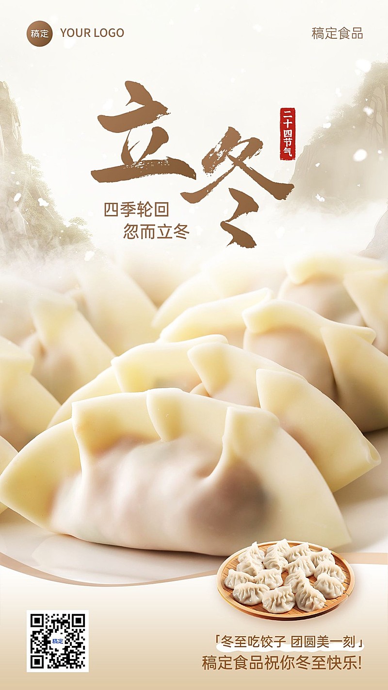 立冬食品饺子节气祝福软营销产品展示竖版海报