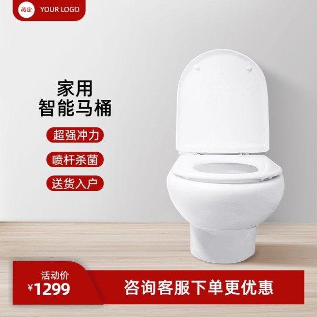 电商家具建材座便促销商品主图预览效果