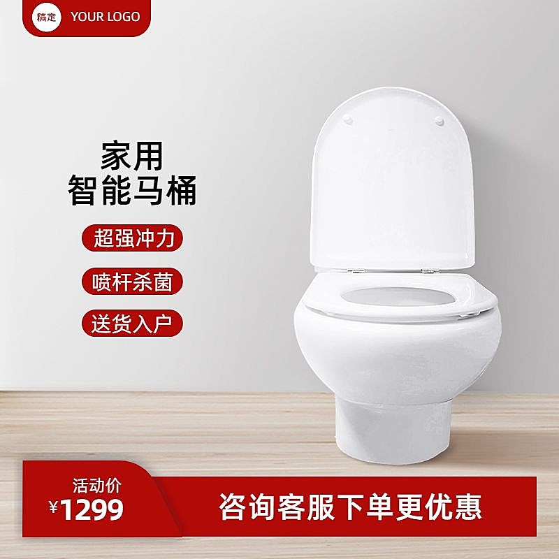 电商家具建材座便促销商品主图