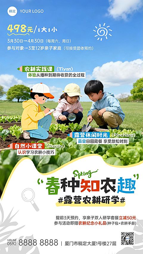 春季旅游出行露营地亲子研学春耕宣传全屏海报
