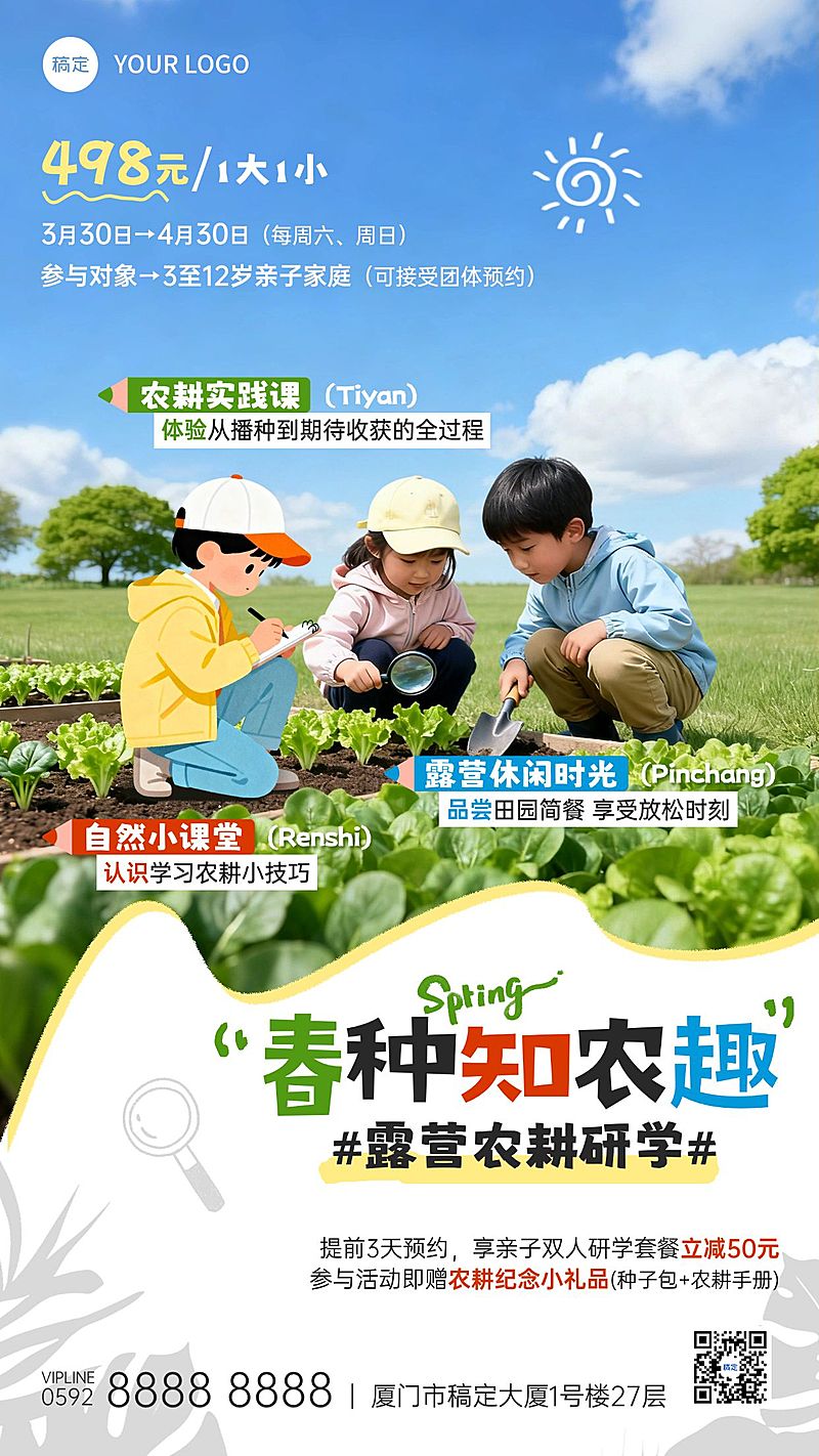 春季旅游出行露营地亲子研学春耕宣传全屏海报