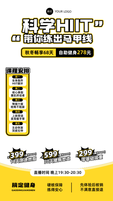 黄色活力感运动健身直播间贴片组合预览效果