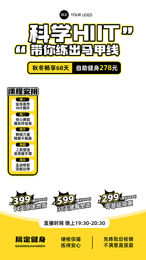 黄色活力感运动健身直播间贴片组合
