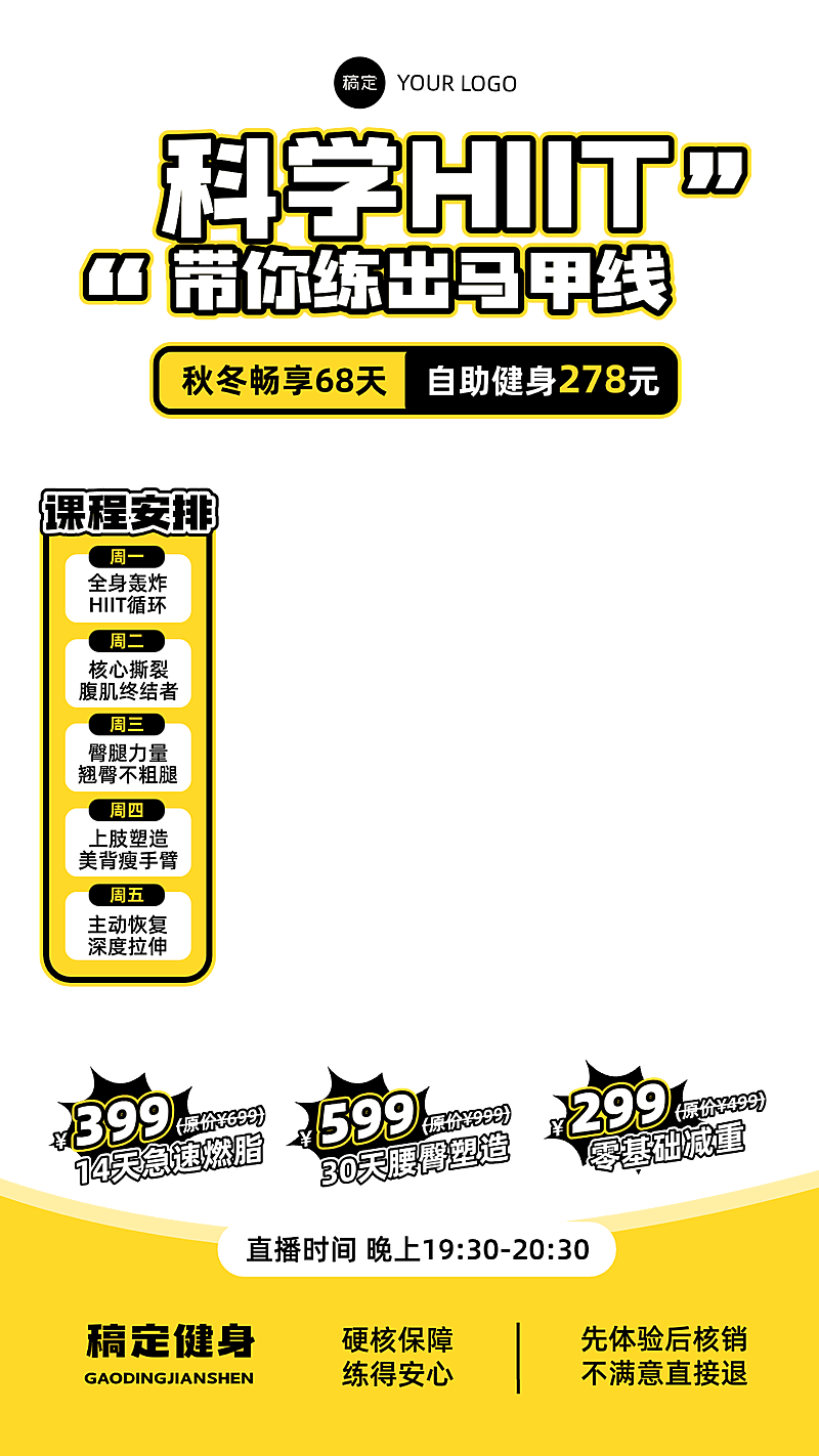 黄色活力感运动健身直播间贴片组合