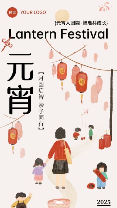 元宵节教育培训亲子活动中式感全屏竖版海报
