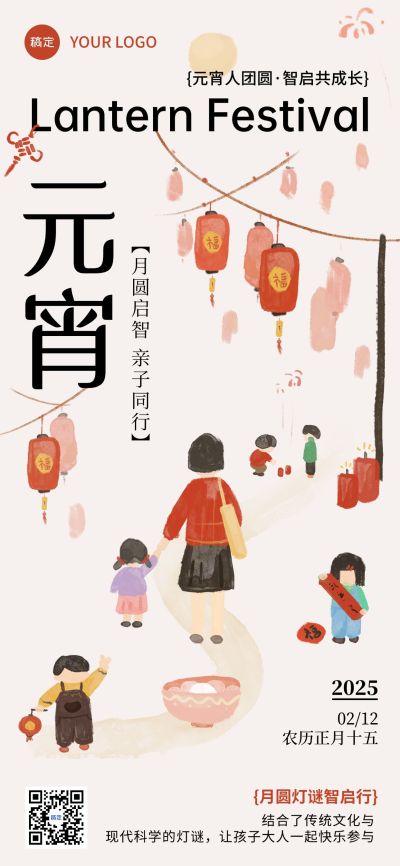 元宵节教育培训亲子活动中式感全屏竖版海报