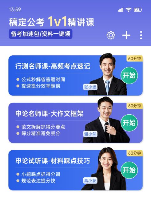 教育培训职业技能考公名师课程介绍人像小红书封面预览效果