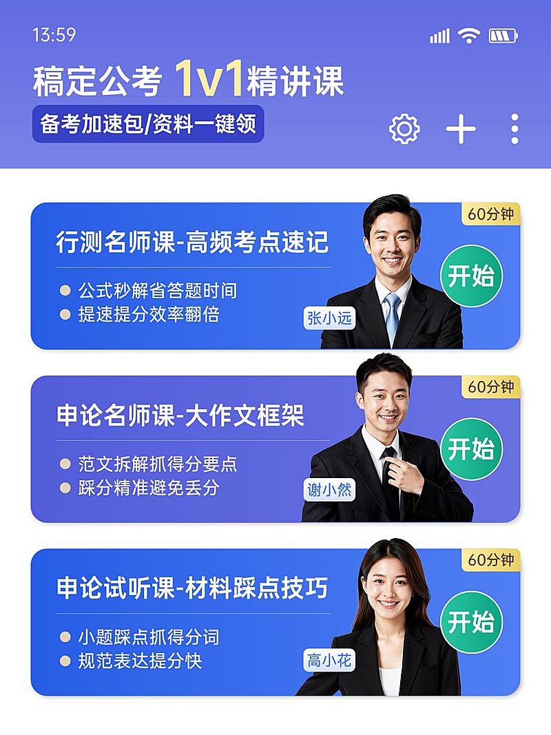 教育培训职业技能考公名师课程介绍人像小红书封面
