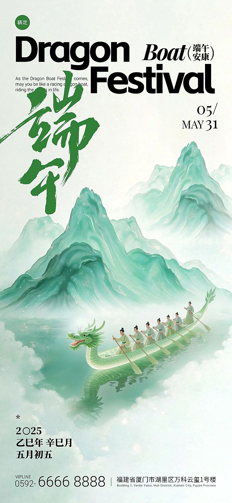 端午节立体感划龙舟简约祝福海报AIGC