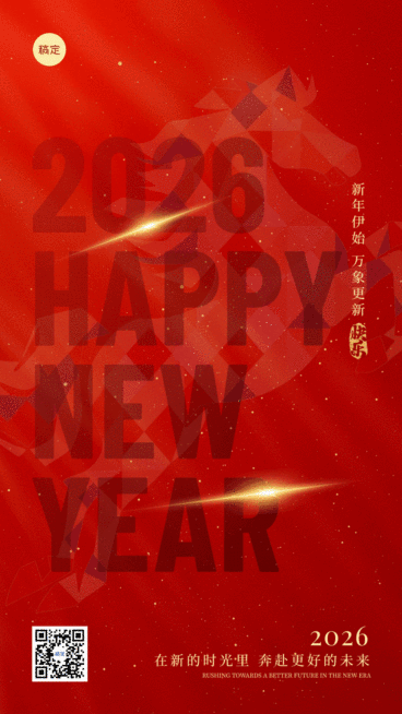 元旦节日祝福喜庆感动态海报AIGC预览效果