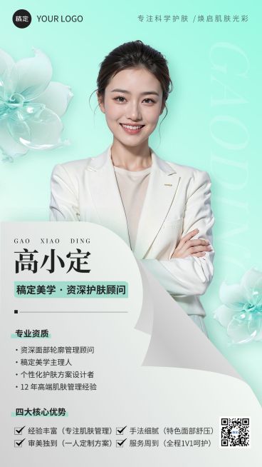 春季美业医美美容师人物专业形象介绍手机海报预览效果