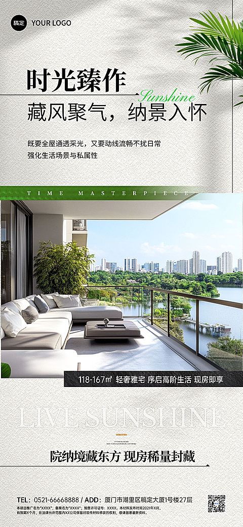房地产图文排版地产价值宣传海报