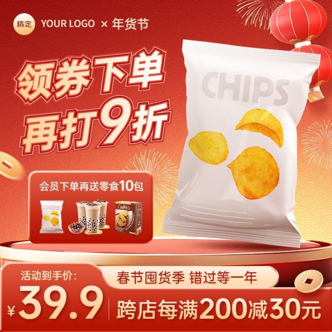 春节年货节领券赠品零食电商主图AIGC预览效果