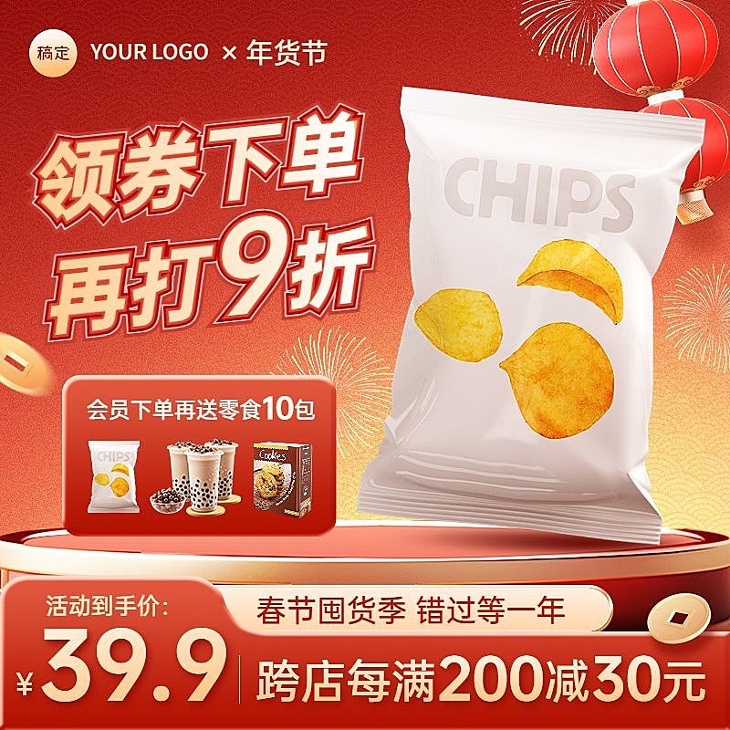 春节年货节领券赠品零食电商主图AIGC