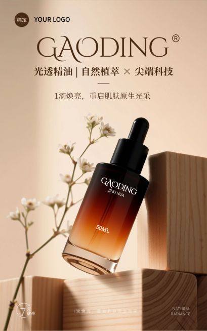 秋冬美妆精华液护肤品电商海报AIGC预览效果