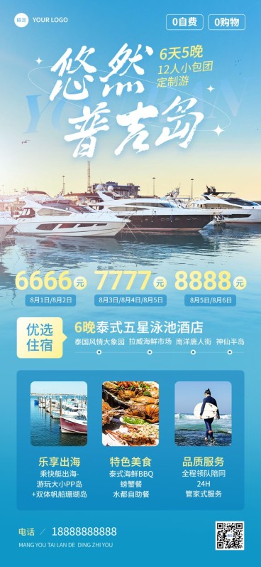 夏日海岛线路营销宣传全屏竖版海报预览效果