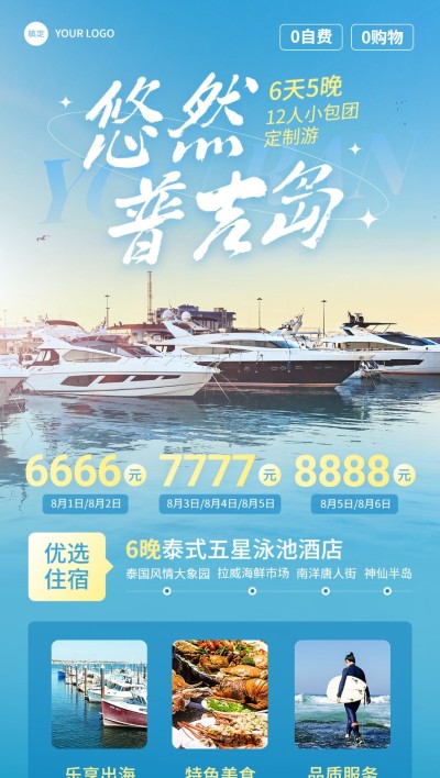 夏日海岛线路营销宣传全屏竖版海报