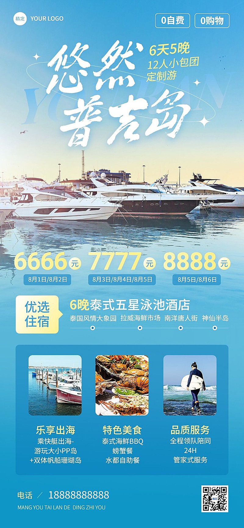 夏日海岛线路营销宣传全屏竖版海报