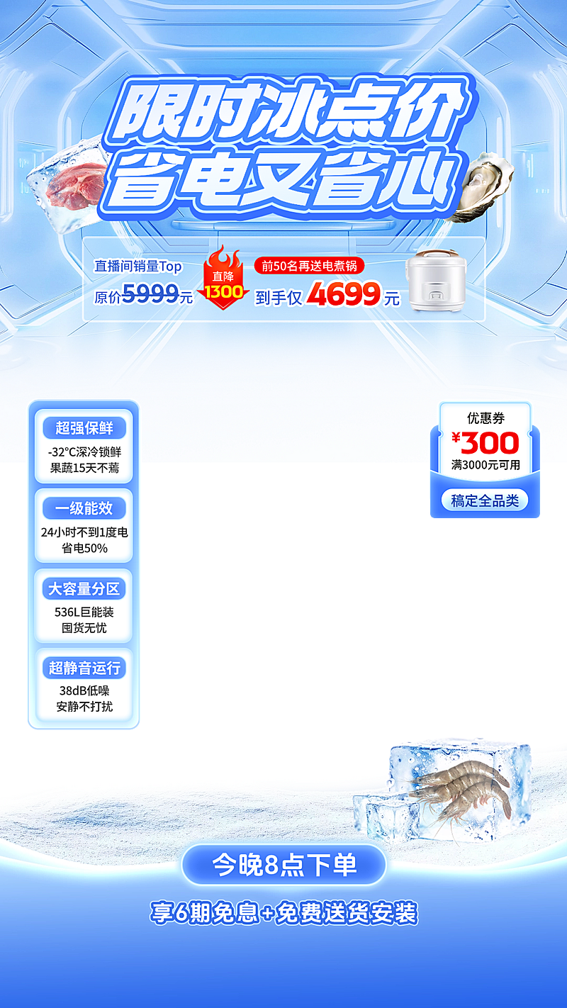 科技感蓝色冰箱家电直播间贴片组合AIGC