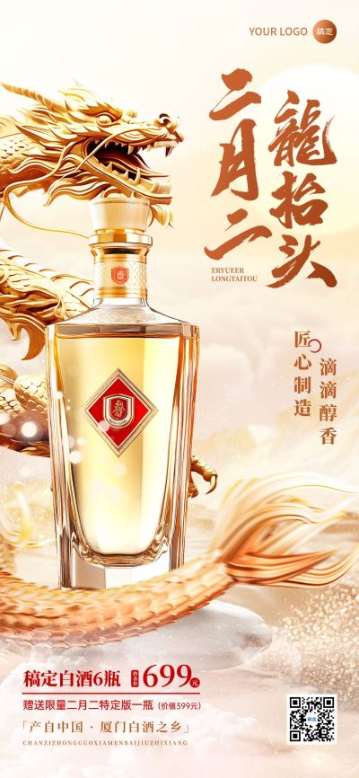 龙抬头节日营销产品海报全屏竖版海报AIGC