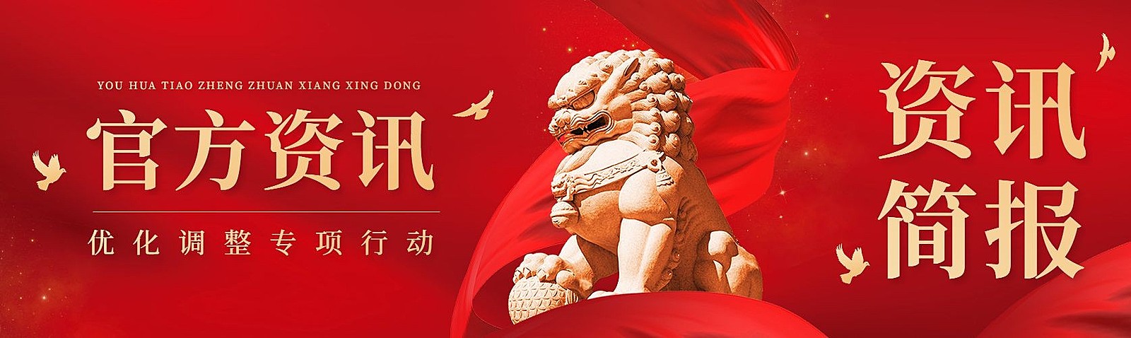 政务资讯宣传微信公众号首图公众号次图