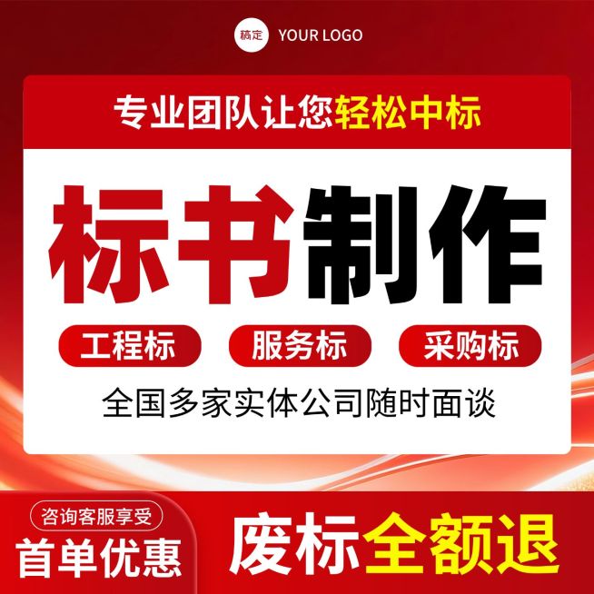 标书制作服务类商品电商纯文字主图预览效果