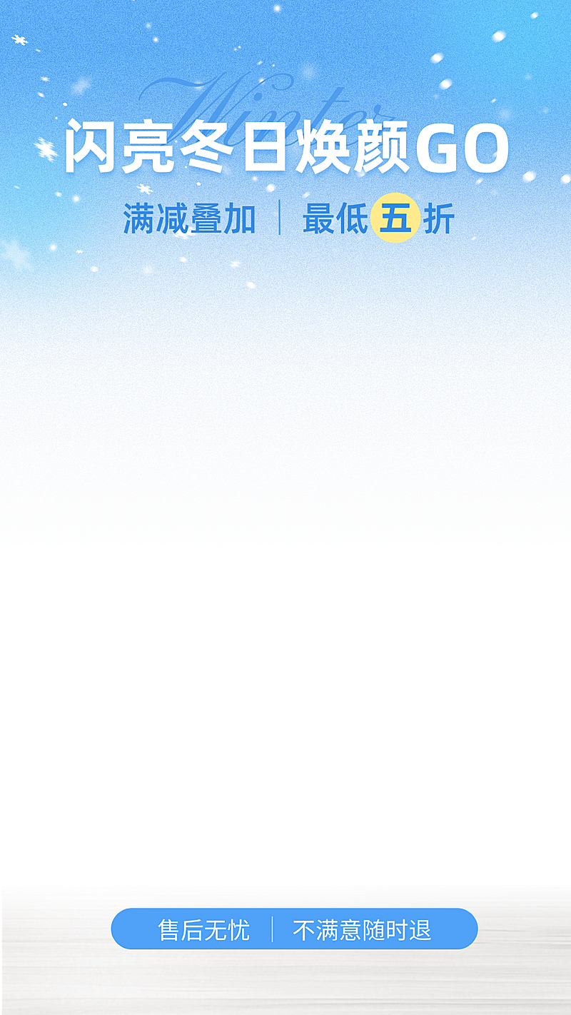 冬天弥散渐变雪花直播贴片AIGC